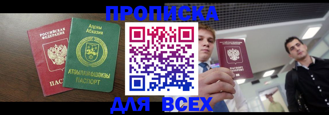 прописка поиск в Медвежьегорске